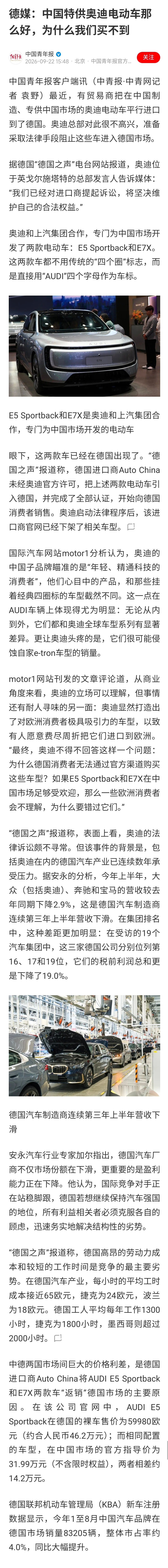 新闻中该车型按奥迪与上汽协议约定，仅在中国市场销售，该销售商行为明显违反了协议约定！

2024年10月，奥迪上汽合作项目CEO宋斐明表示： 奥迪与上汽合作项目将推出三款车型，分别在2025年、2026年、2027年上市销售，三款车型只在中国市场销售，不会出口到海外。这就意味着挂新logo的车型，只在中国市 ​