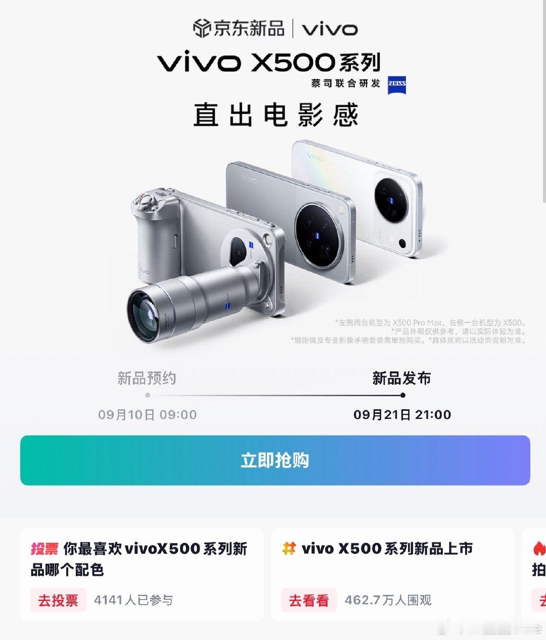 vivo X500系列开售啦！！增加了几个16GB的大运存，选择多多，有需要的朋友可以冲啦[点赞] ​