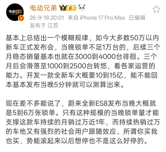 蔚来全新ES8发布当晚锁单6万台！