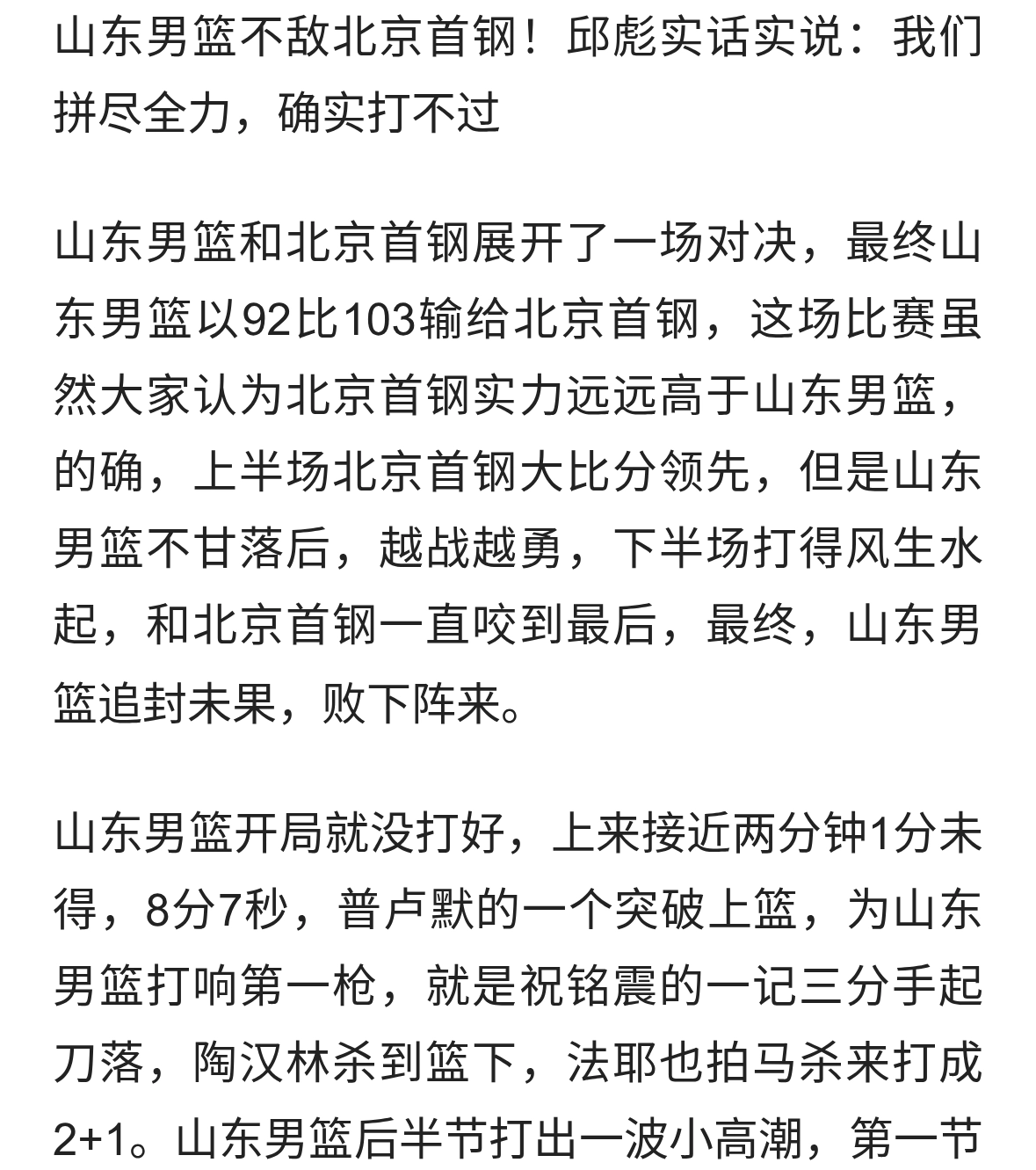 山东男篮不敌北京首钢！邱彪实话实说：我们拼尽全力，确实打不过