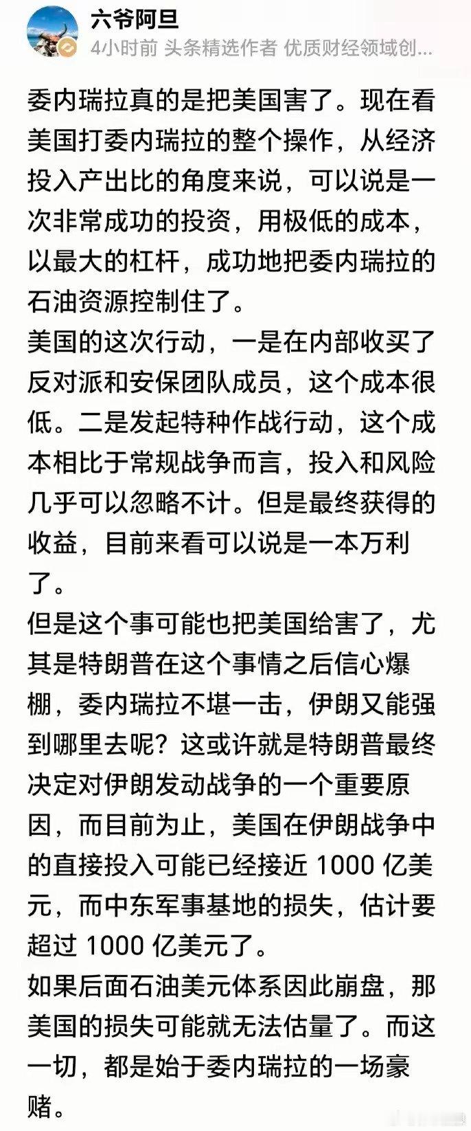 舍不得兔子套不住狼🐺
天赐肥肉委内瑞拉，请君入瓮就在伊朗。 ​