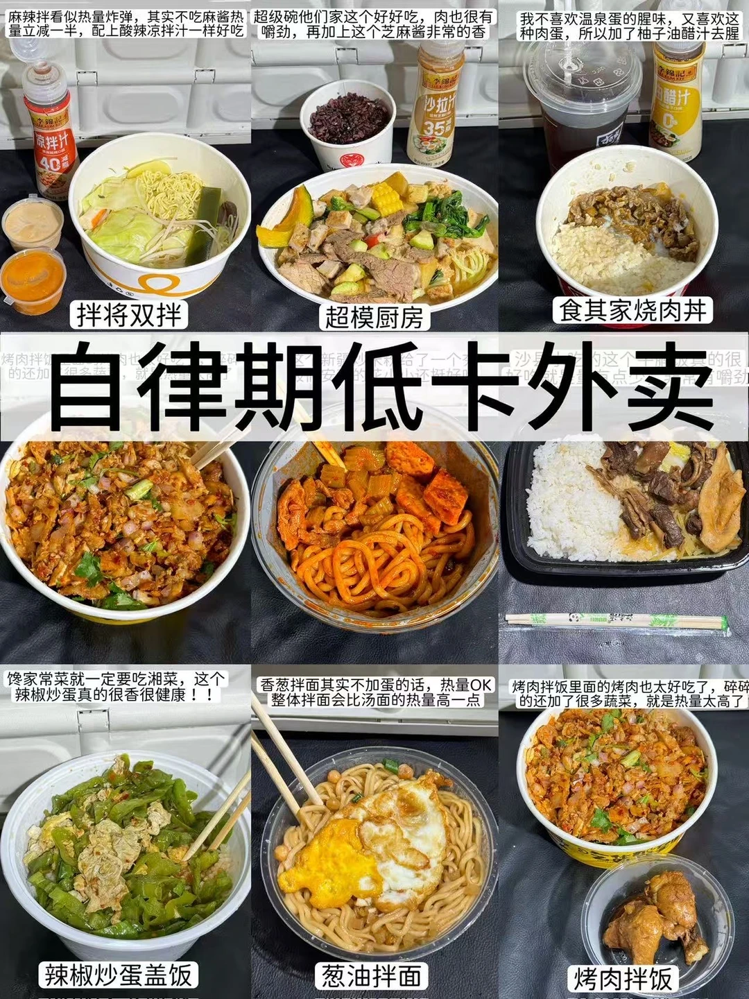 🔥管理期低卡外卖合集！牛肉拌饭｜拌将热量