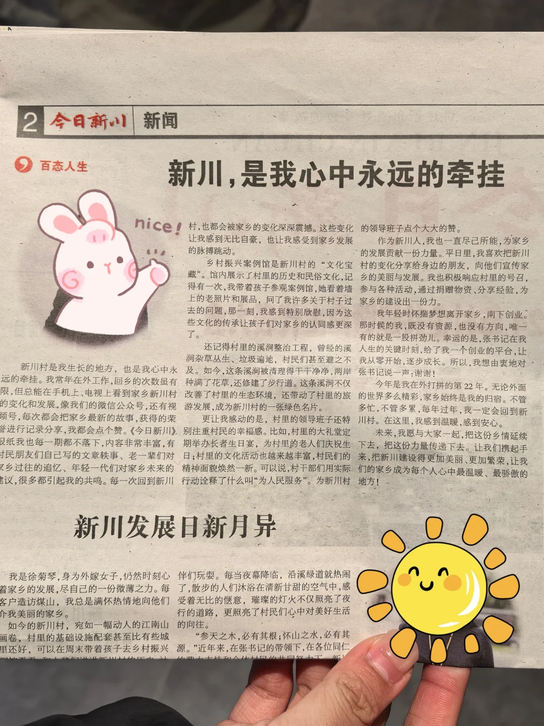 啊啊啊！我把爸爸写上家乡的报纸啦‼️