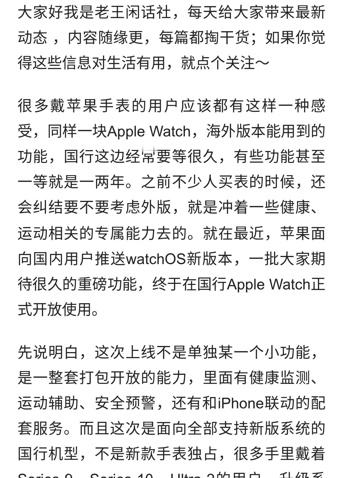 国行 Apple Watch 重磅功能正式上线