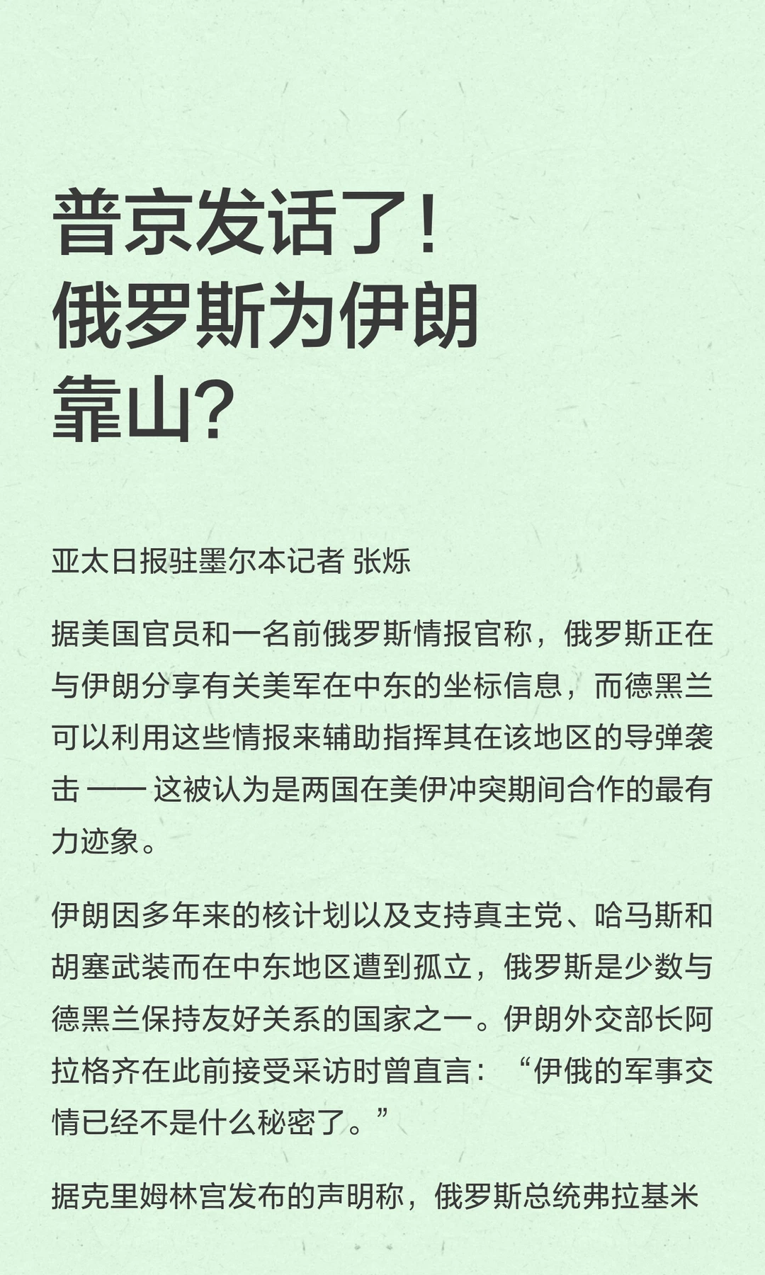 普京发话了！俄罗斯为伊朗靠山？