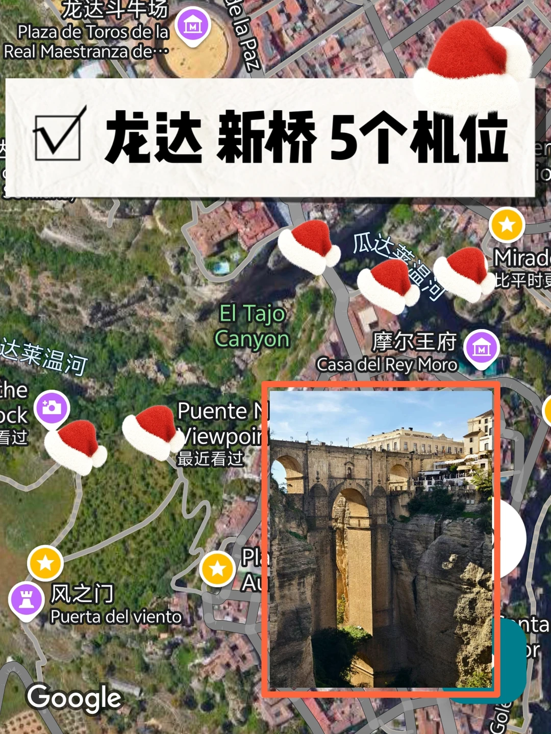 西班牙悬崖小镇龙达 新桥 推荐 5个观景点