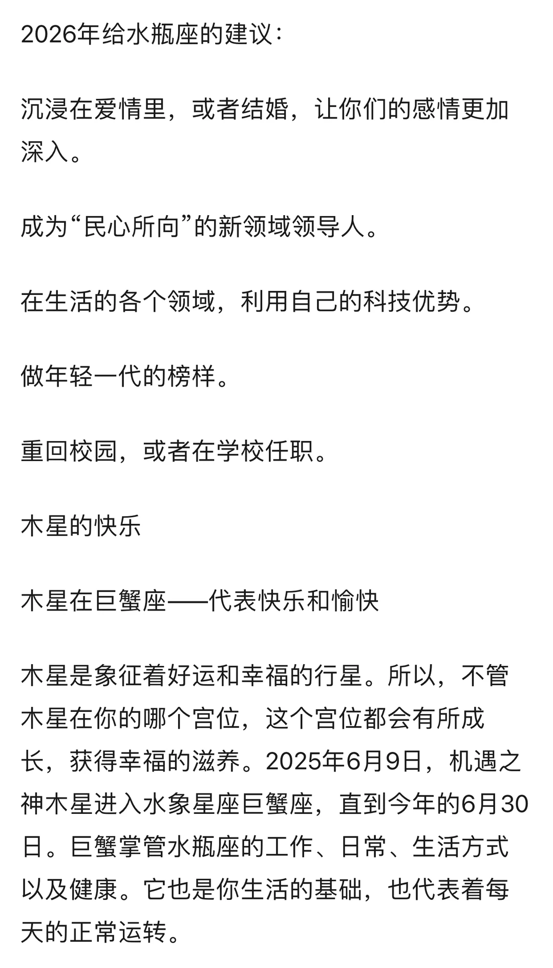 水瓶座年运♒️2026年星座运势