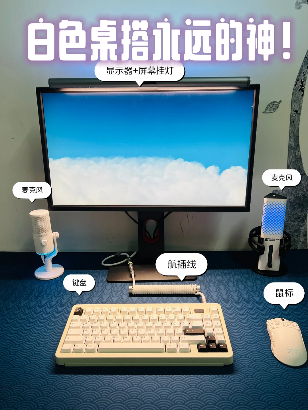 纯白色桌搭永远的神！