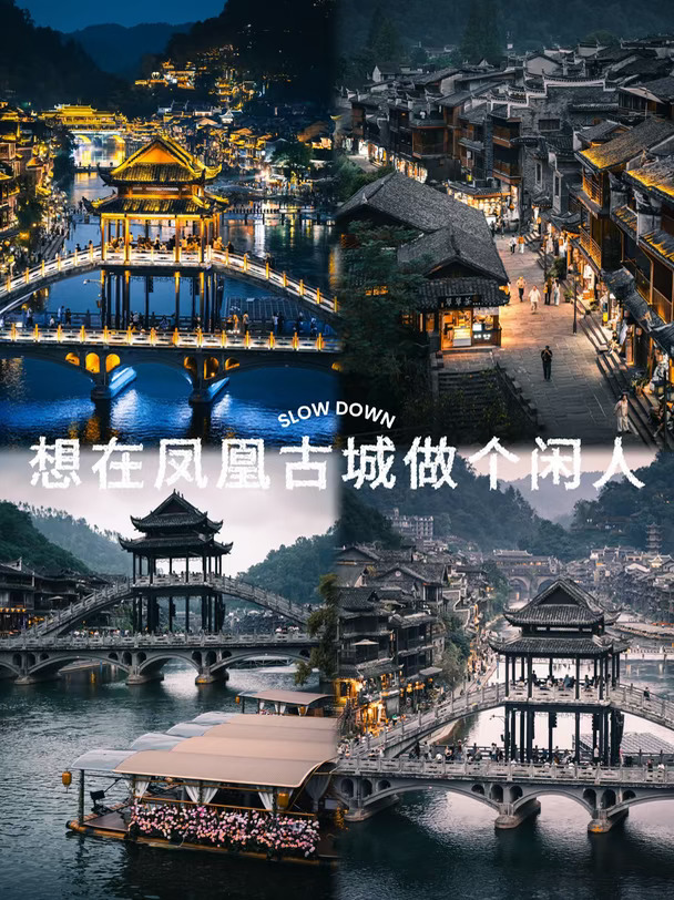 凤凰古城，一个来了就不想走的地方