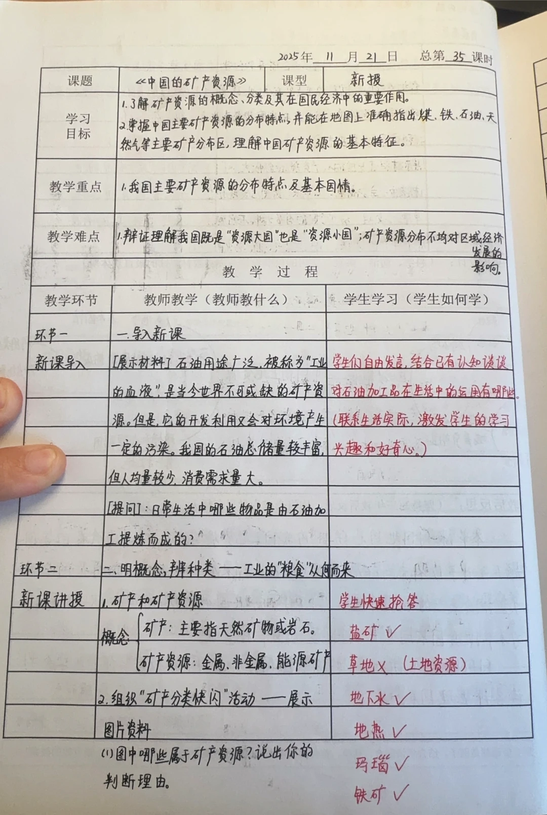 八上新湘教版地理教案—中国的矿产资源