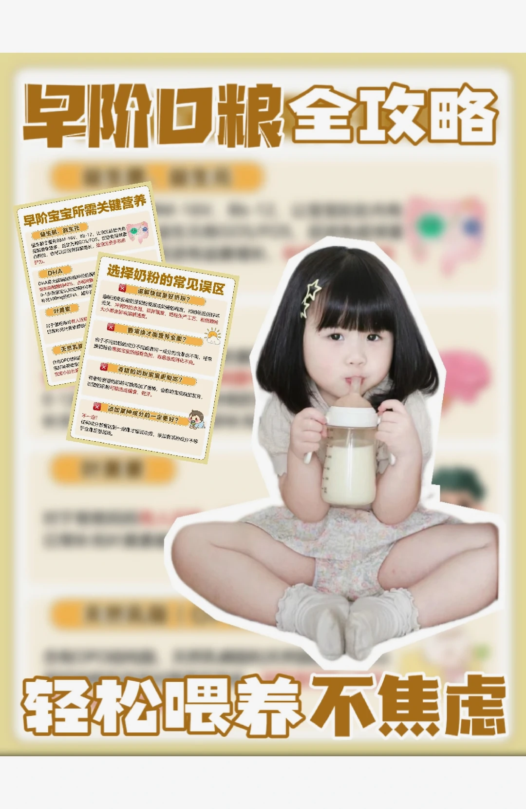 早阶口粮奶粉全攻略，新手妈妈必看