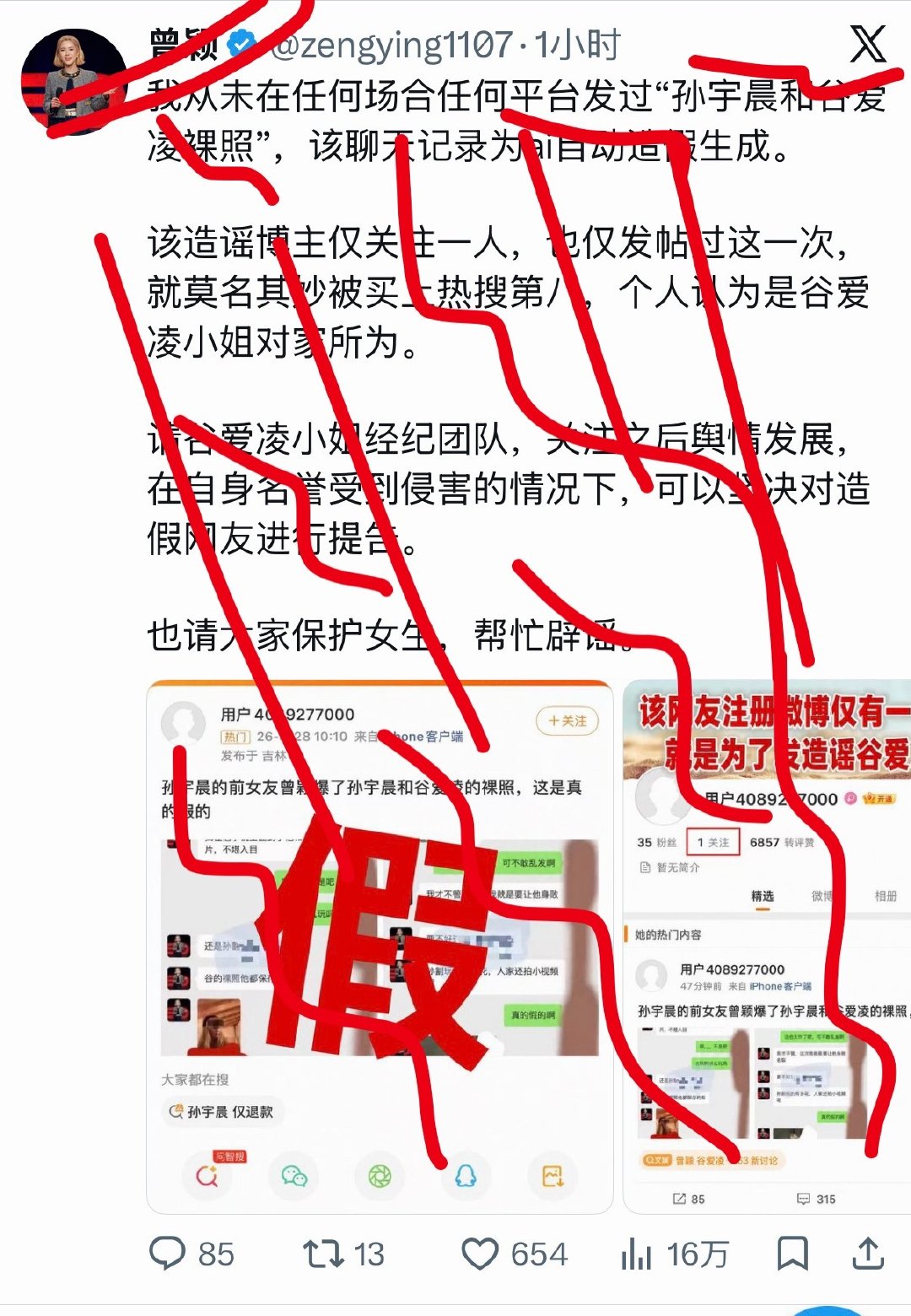 #景甜回应#其实我很好奇谷爱凌和孙宇晨啥关系，下图是曾颖一小时前发的 ​