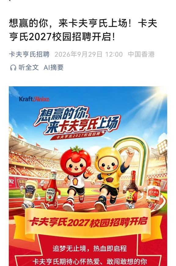 9.29 今天是什么外企秋招爆发开启的好日子