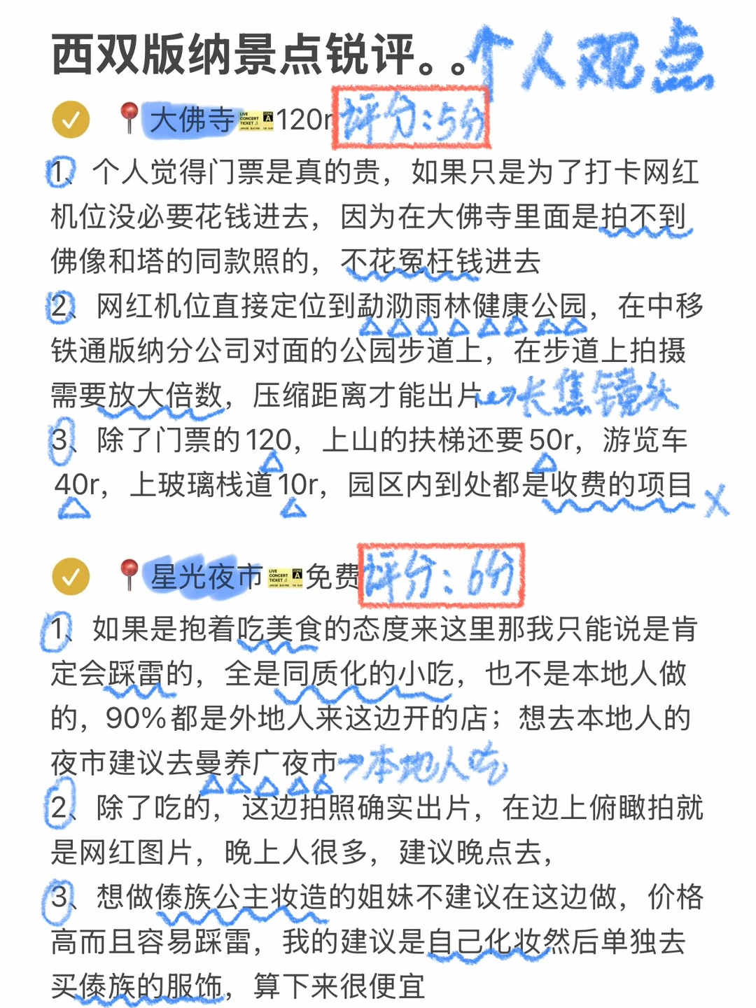 去完版纳我的真实感受😓只有我这么认为吗