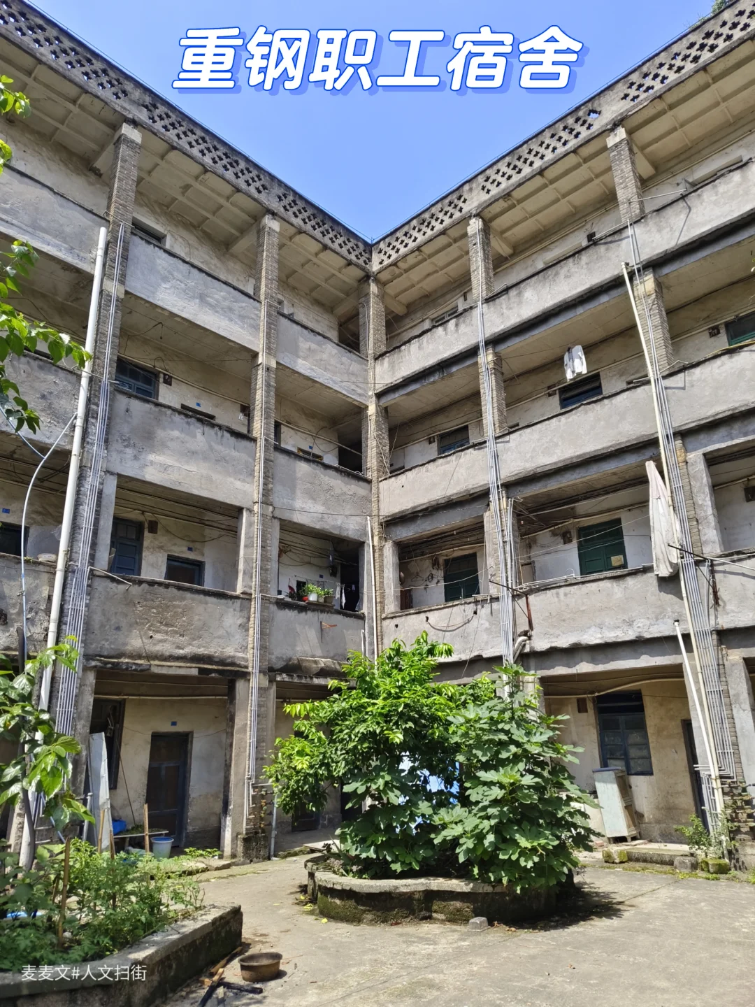 【沙坪坝】一凹型老职工宿舍里的重钢记忆