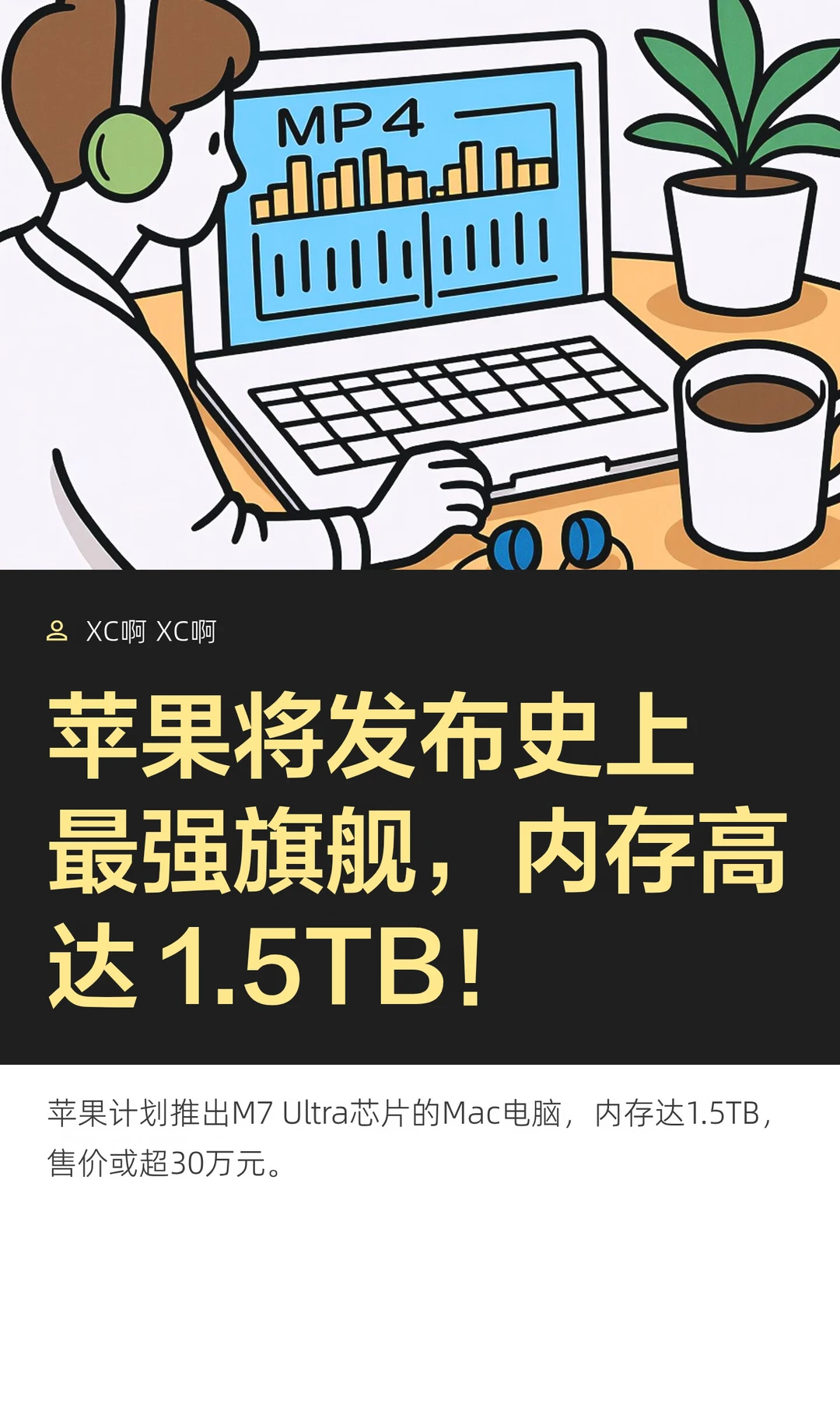 苹果将发布史上最强旗舰，内存高达 1.5TB