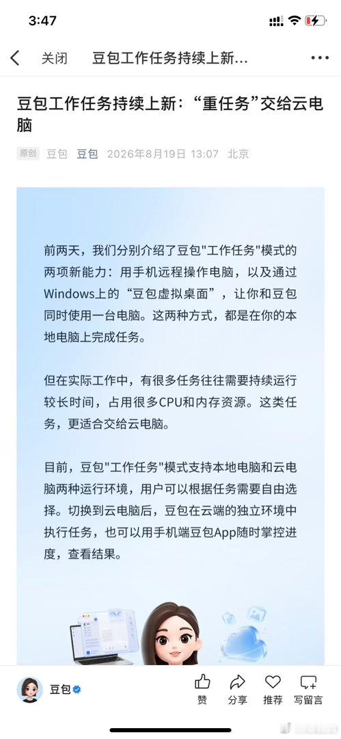 #豆包开学季学生优惠##AILifeDemo# 
‌豆包开学季学生优惠来啦，这波羊毛直接薅到爽🤙‌
刚开学就赶论文、做PPT、整理课程资料的同学，这次真的赶上好时候了🥳
豆包这波专门给在校大学生安排的开学季专属福利，不用凑单、不用算满减，走正规流程认证完直接就能解锁一堆实用权益，完全是给咱们学生 ​