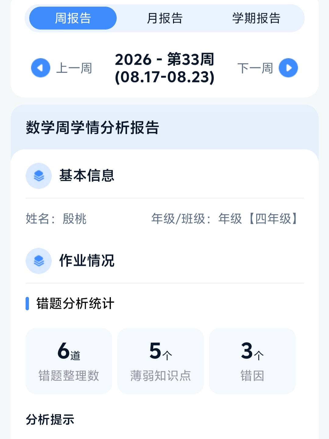 开学续班铺垫难？数据化学情报告提升家长认可度

九月开学季，托管、小饭桌及辅导机构迎来新生信任建立、老生续班铺垫、秋季获客扩员的关键节点。口头沟通说服力弱，人工撰写学情报告效率低，难以支撑开学季高密度运营需求。借助定飞家校平台 ，可自动汇总学习数据，智能生成周、月、学期多周期学情报告，定期推送家