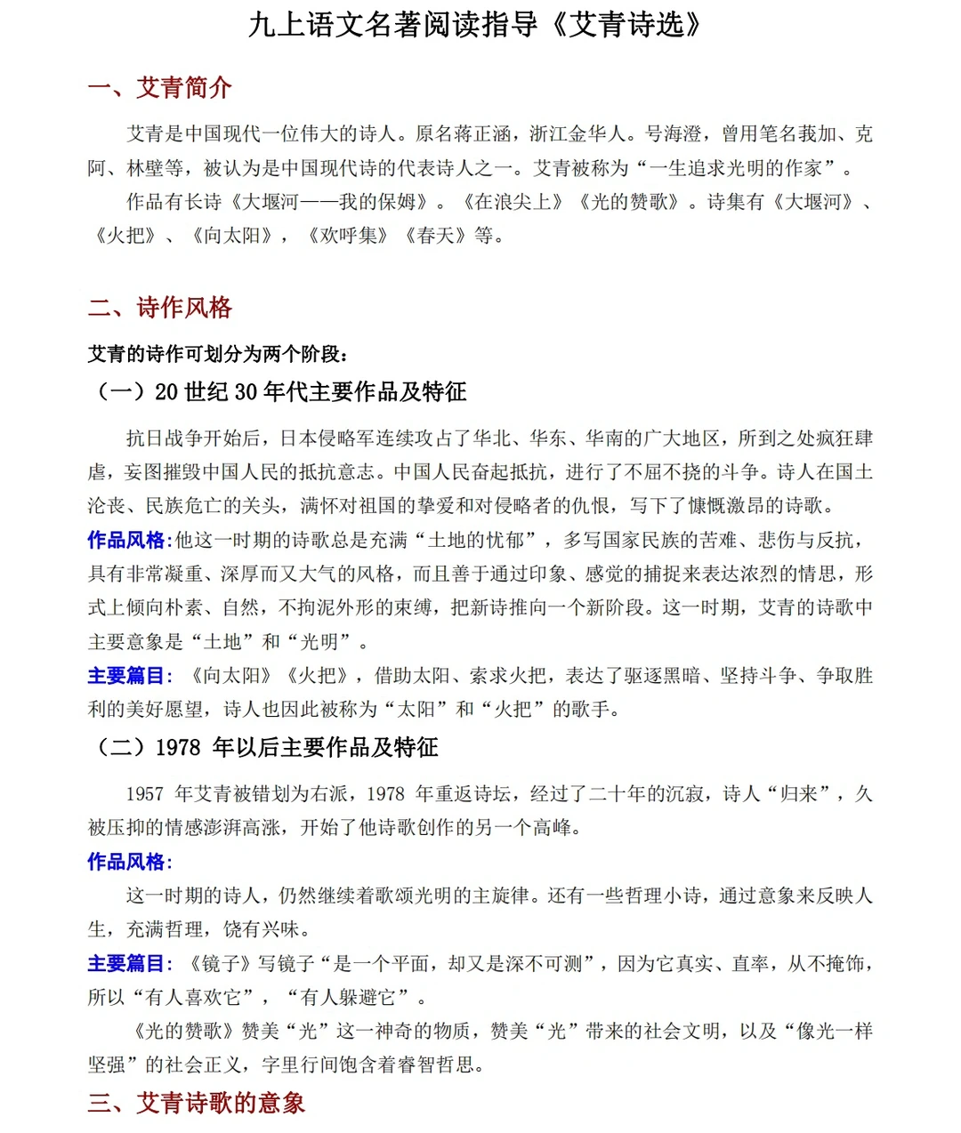 九上语文名著阅读指导《艾青诗选》 ‼️