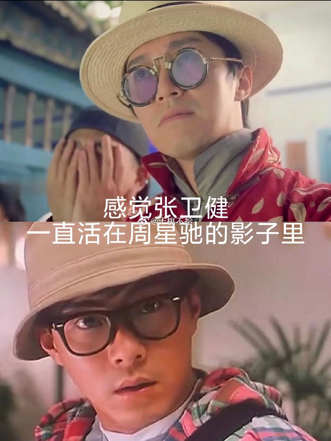 感觉张卫健一直活在周星驰的影子里 ​