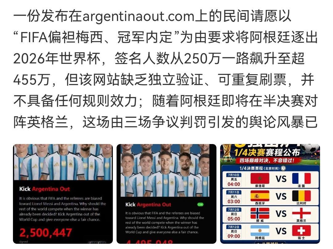 超250万人签名请愿将阿根廷逐出世界杯，与其说是对“偏哨”的不满，不如...