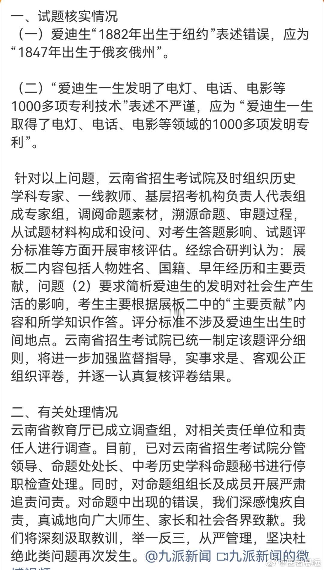 这么多人参与的历史试题，基本史实都是错误的。而且，即使参考基本史实...