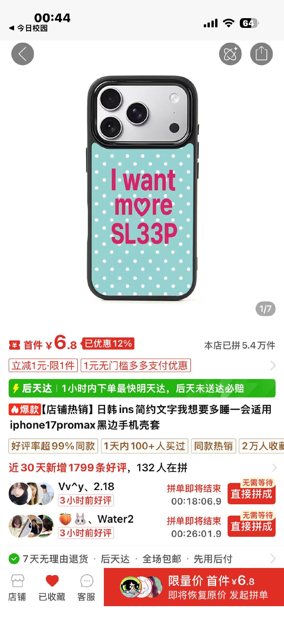 好适合我的手机壳 ​