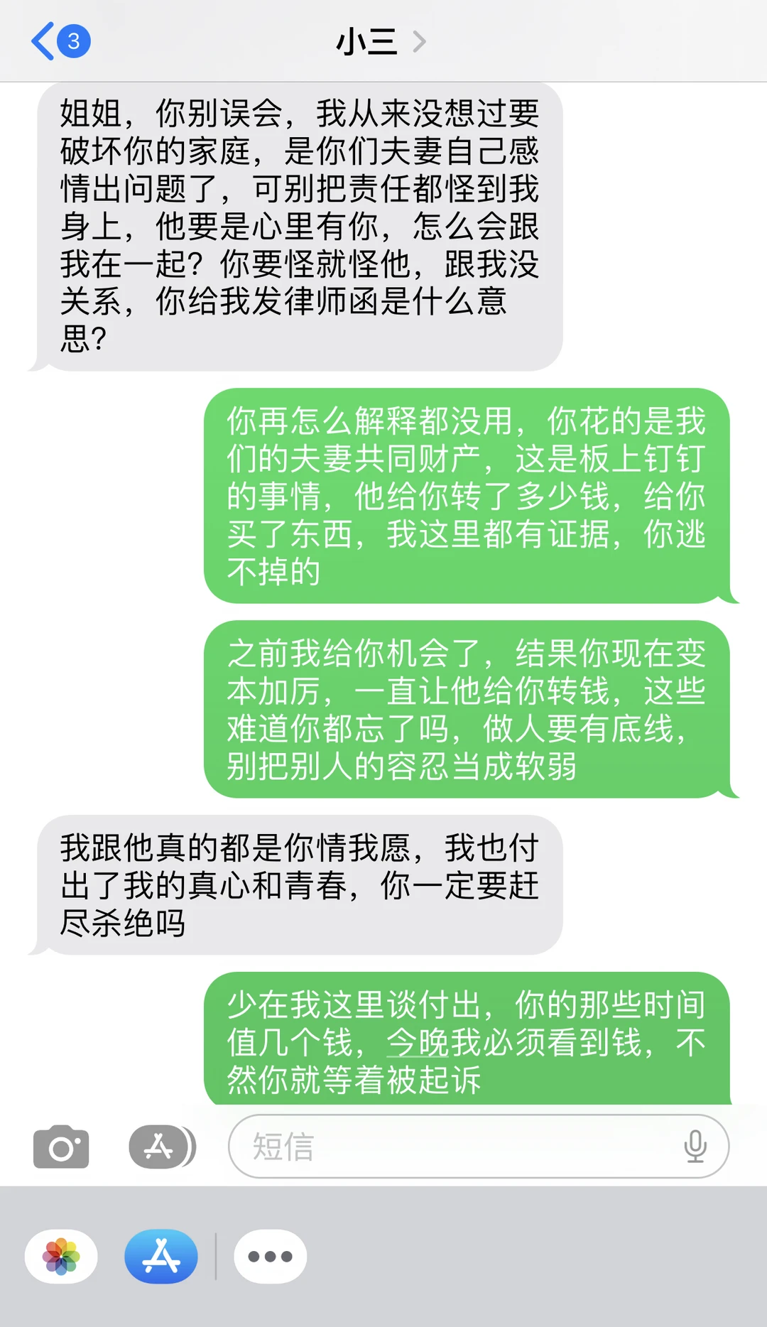 婚内遭遇2+1破坏，一封律师函帮你解决