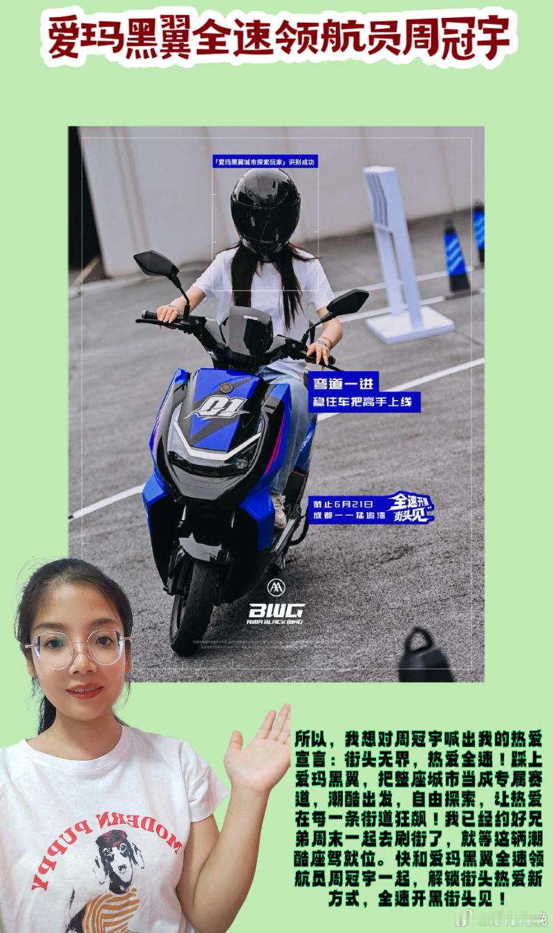 姐妹们，刷完周冠宇和爱玛黑翼BWG的官宣TVC，我整个人直接上头了，心...