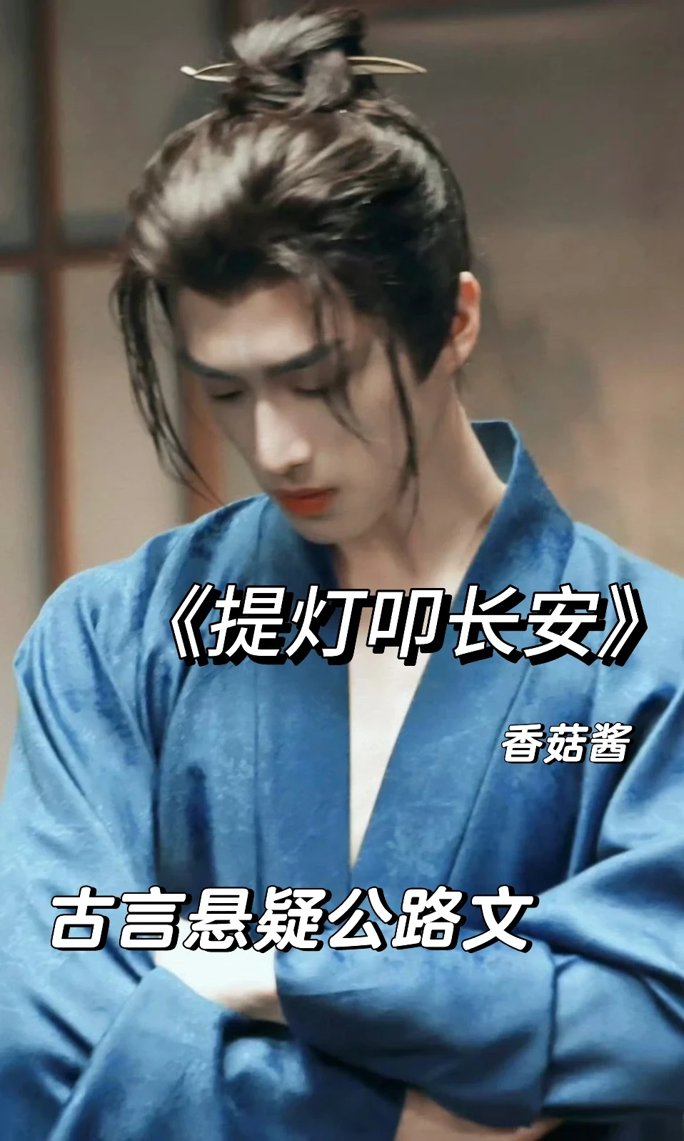 公路+权谋+群像，年度黑马文！