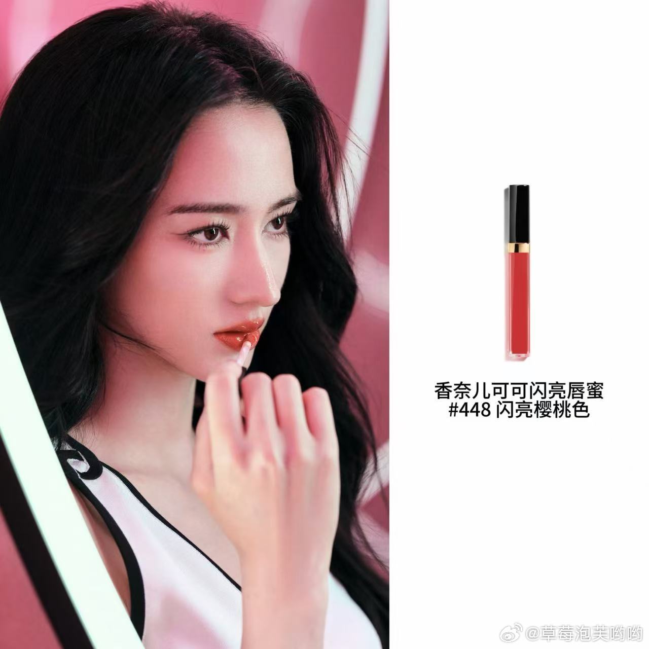 刷到了我超动心的明星色号香奈儿448闪亮樱桃色❤️搭配好口红色号💄真的很出妆容～整体妆感非常干净通透～李宛妲的风格很nice，很美～很高级～拍照🤳好美😍香奈儿可可闪亮唇蜜香奈儿可可闪亮电台姐妹们，找到适合自己的色号真的很重要‼️这次我爱上明星色号448闪亮樱桃色 可可闪亮电台开麦448闪亮樱桃色