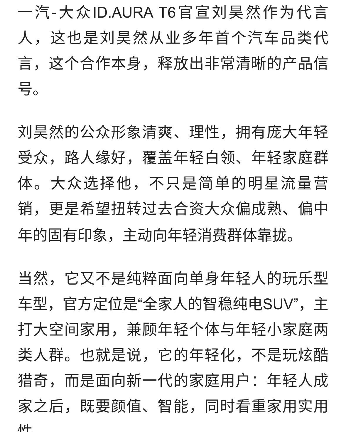 牵手刘昊然代言，ID.AURA T6年轻化信号已经很明确