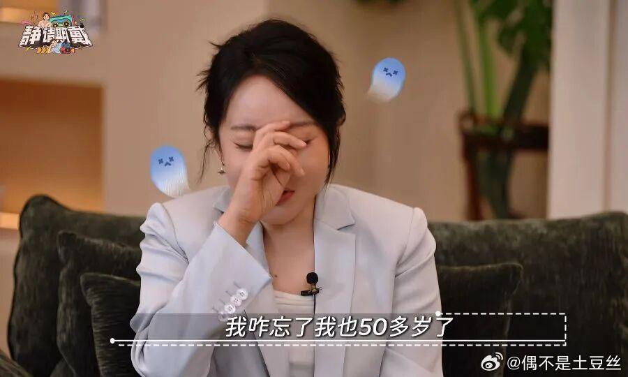 闫妮自曝一直单身，有人给她介绍50多岁男子，“我说太老了吧，哎呀妈呀，我忘了我也50多了”，演员童瑶拜托老公帮闫妮找男友 ​