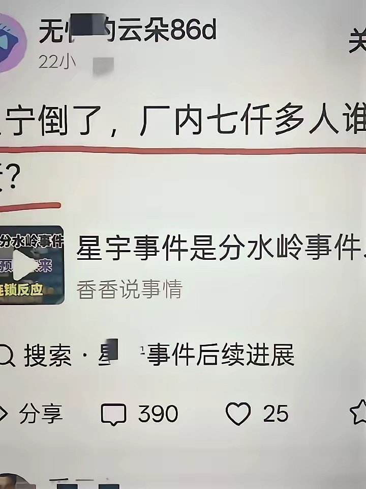 这还没怎么着呢。
水军们就开始道德绑架
迫不及待用七千工人来施压了！ ​