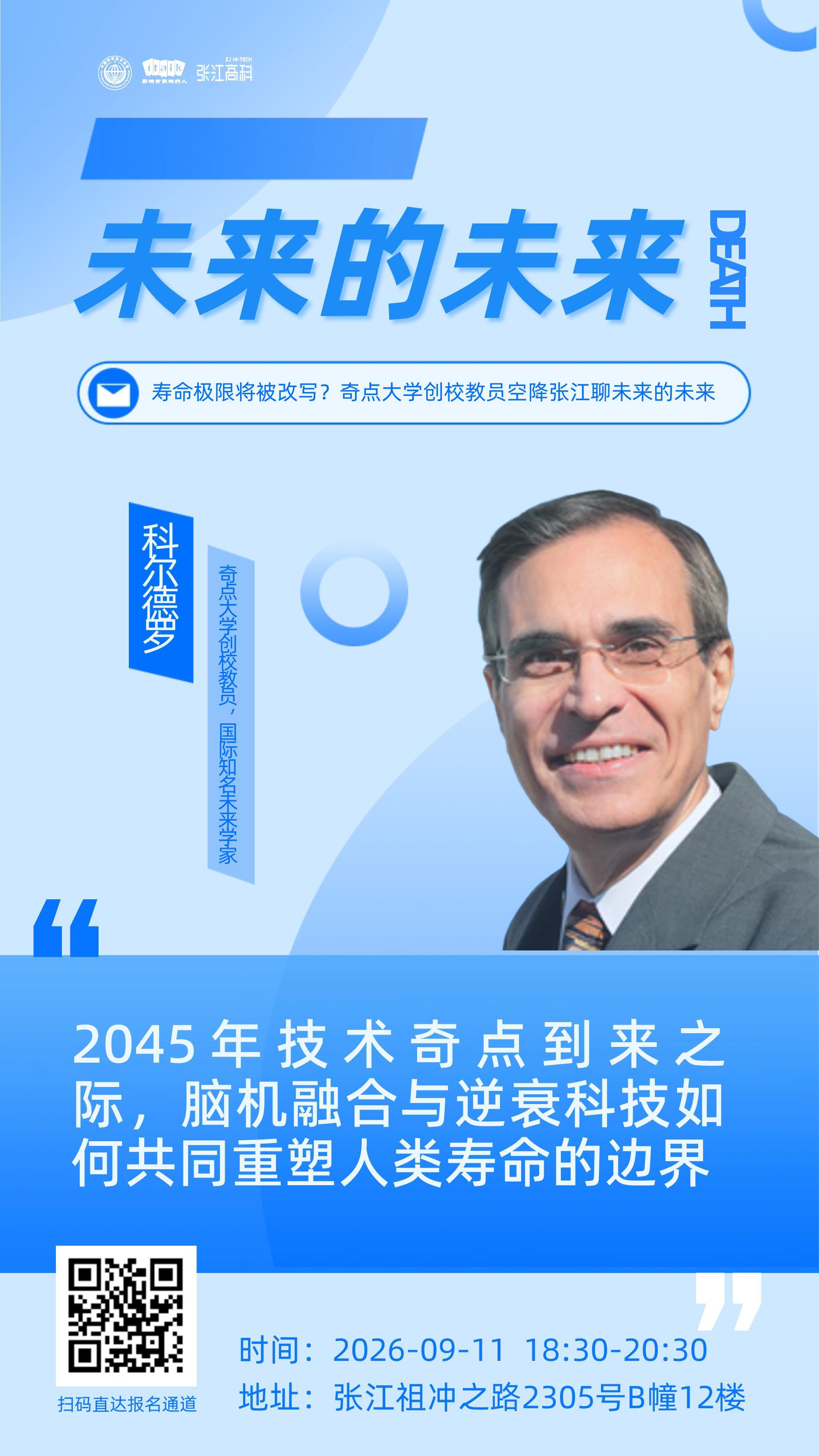 9月8日，英矽智能在《自然·生物技术》发表重磅研究：其AI设计的药物Rentosertib让患者用药4周后生物学年龄平均下降3-4年，在某个衰老时钟中甚至高达6年。这是全球首个进入临床并完成抗衰老效果评估的AI创新药。

脑机接口也在加速落地。9月8日，山东大学附属威海市立医院完成国内地市级医院首例侵入式 ​