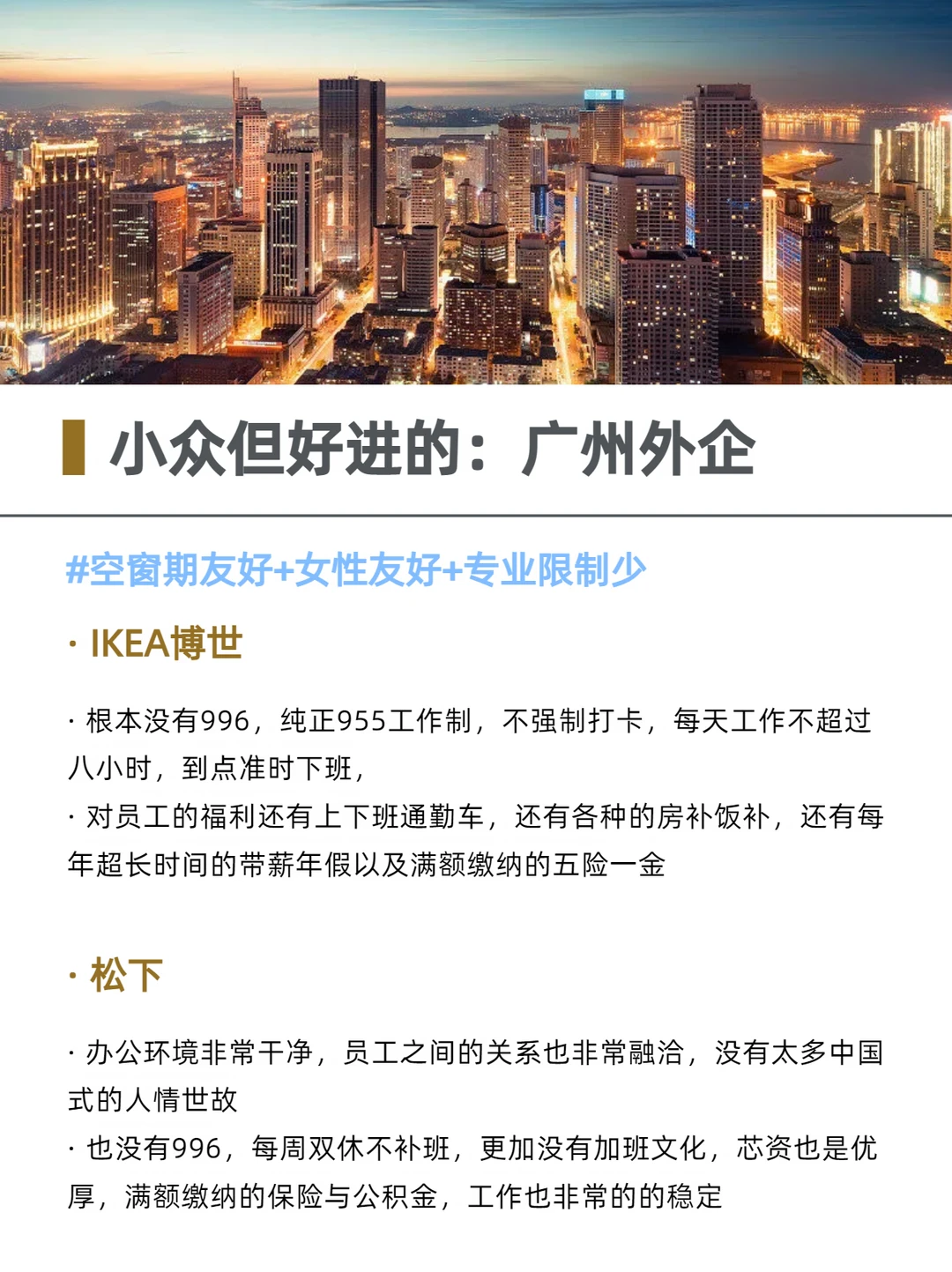 近期在捞人的公司：base：广州