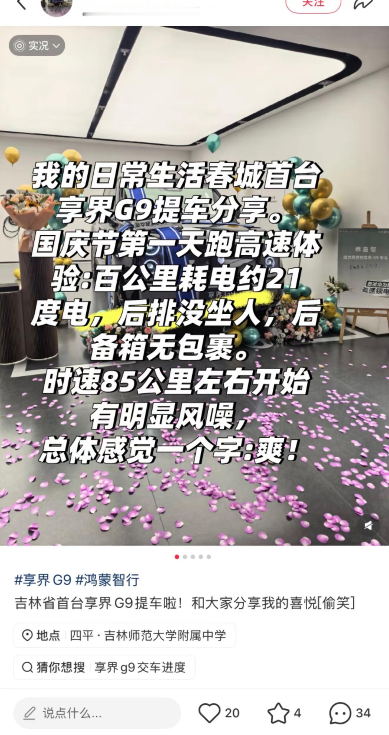 享界又造速成鸡。余承东 享界G9