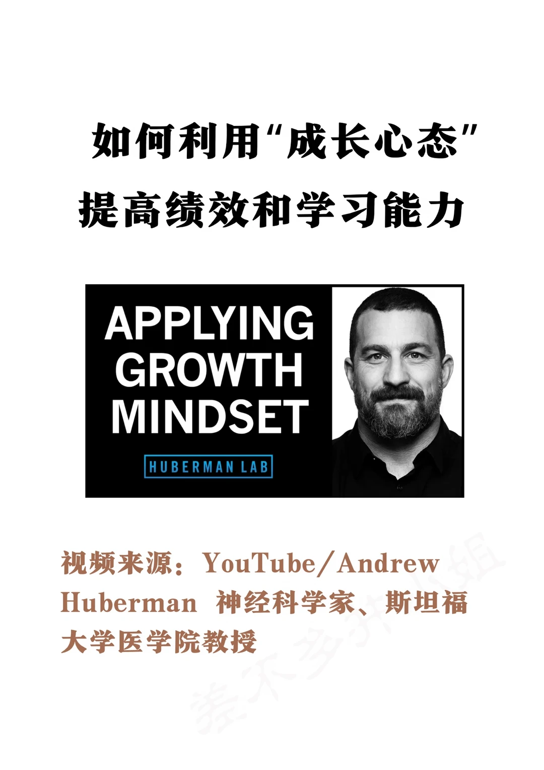 🎓斯坦福教授：如何利用“成长心态”提高表现❓