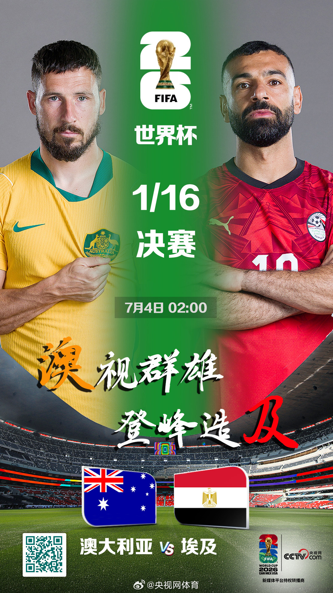 【LIVE！正在直播】美加墨世界杯1/16决赛澳大利亚对阵埃及的比赛即...