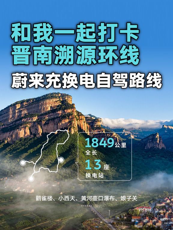 开纯电探寻中华千年文脉，寻宝晋南！