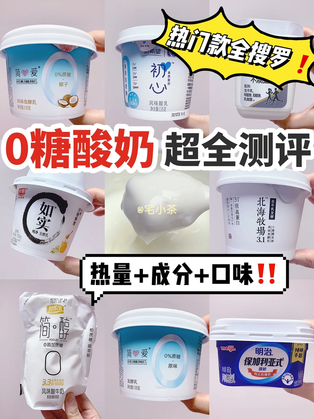 超全无糖酸奶测评合集‼️热量+成分+口味全✅