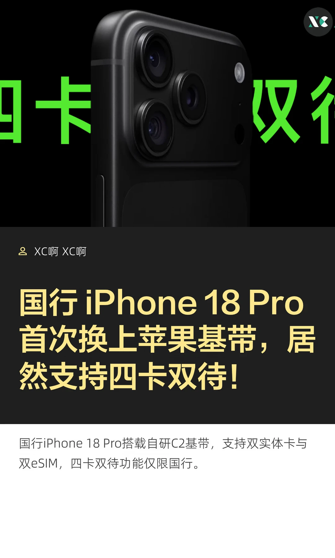 国行 iPhone 18 Pro 首次换上苹果基带，居