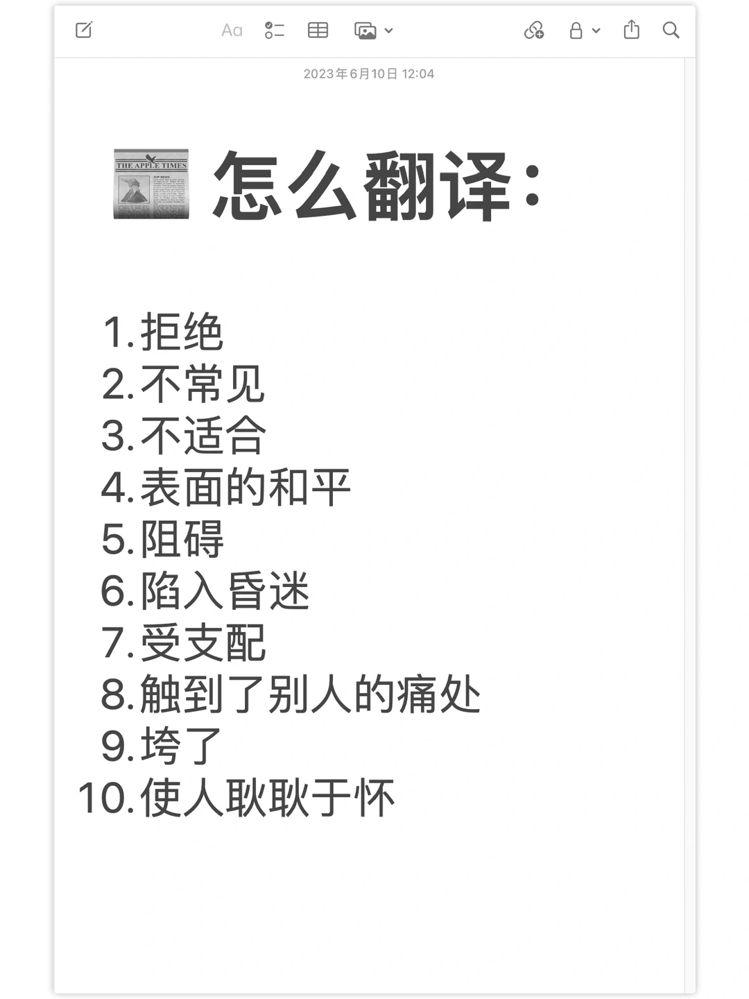 📰 外刊中有哪些地道的写作表达？