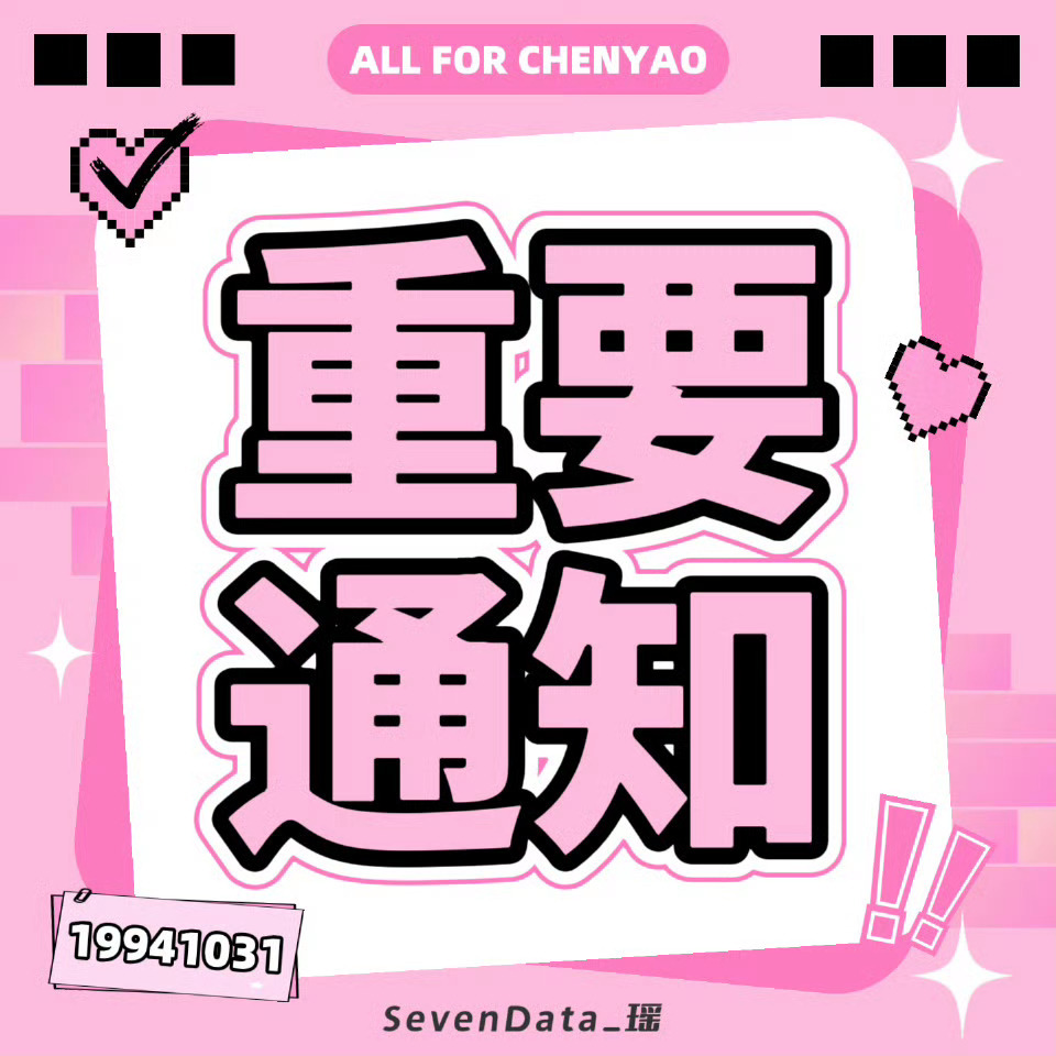 #陈瑶霍仙姑#🐰#陈瑶九门#🩷

🎉🎉8月18日重要书局汇总

1️⃣ 🫘捧场：7.8w（⬇️3.4w）
2️⃣ 👖热度：2.78w（⬇️1.11w）
3️⃣ 超like：5712（⬇️57，涨幅变化见图2）
4️⃣ wb影响力投票：4350（⬇️100）
5️⃣ 百度送花：7461（⬇️654）
6️⃣ v磅五项：
🐰寻艺：1137（⬇️92 ​