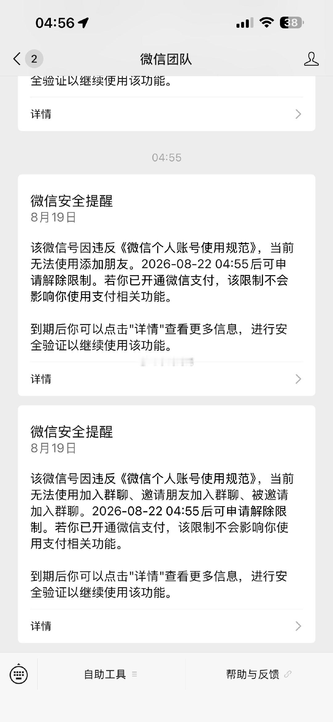 啥也没干一个月封我好几次 好几个帐号 #微信[超话]# ​