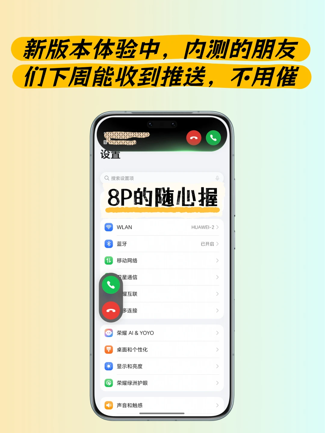 MagicOS11新版本体验中，内测下周推～