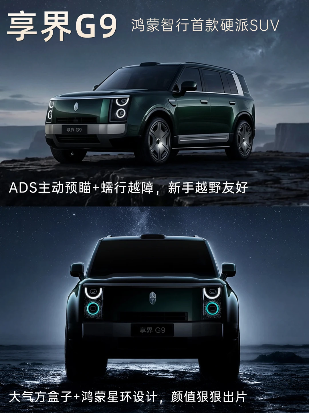 比豪华更硬派｜享界G9到底咋样⁉️