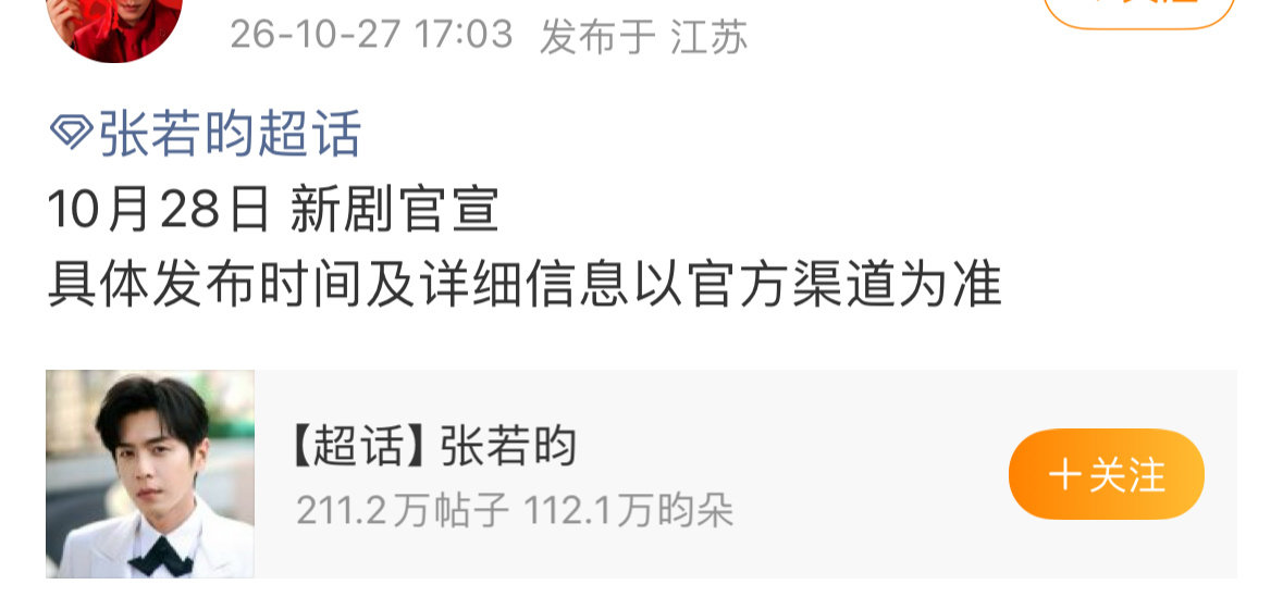 重庆号确定是张若昀了，也就是说张若昀目前手握千里江山图、郑晓龙导演的天工之城、正午重庆号及庆余年3等多部顶级班底的王牌项目…所以啊，影视寒冬，头部扛剧生不缺饼啊#重庆号 张若昀# ​