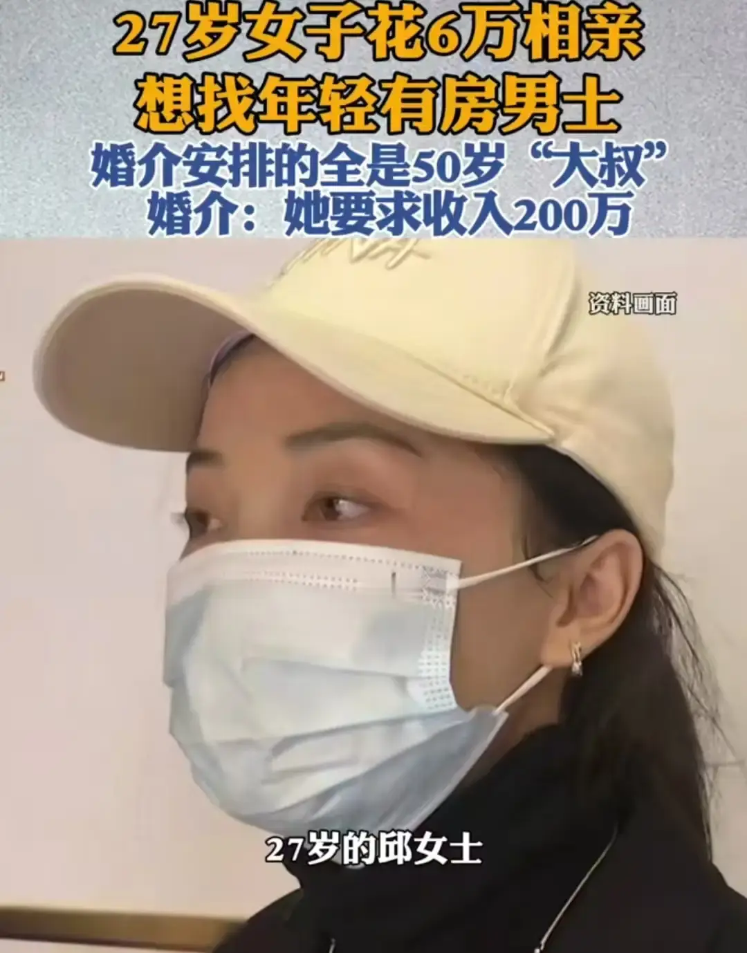 27岁，年轻美丽，花了6万元的高价相亲费用，本想通过婚介公司找到一个...