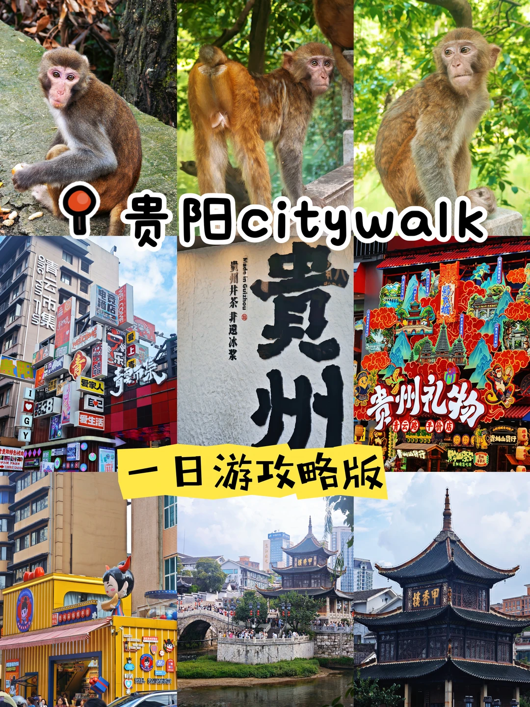 贵阳一日游citywalk｜直接复制这条路线！！